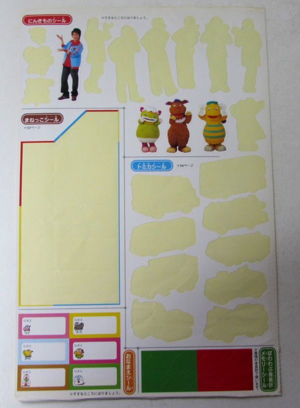 月刊 NHKのおかあさんといっしょ 2008年5月号 横山だいすけ 三谷たくみ
