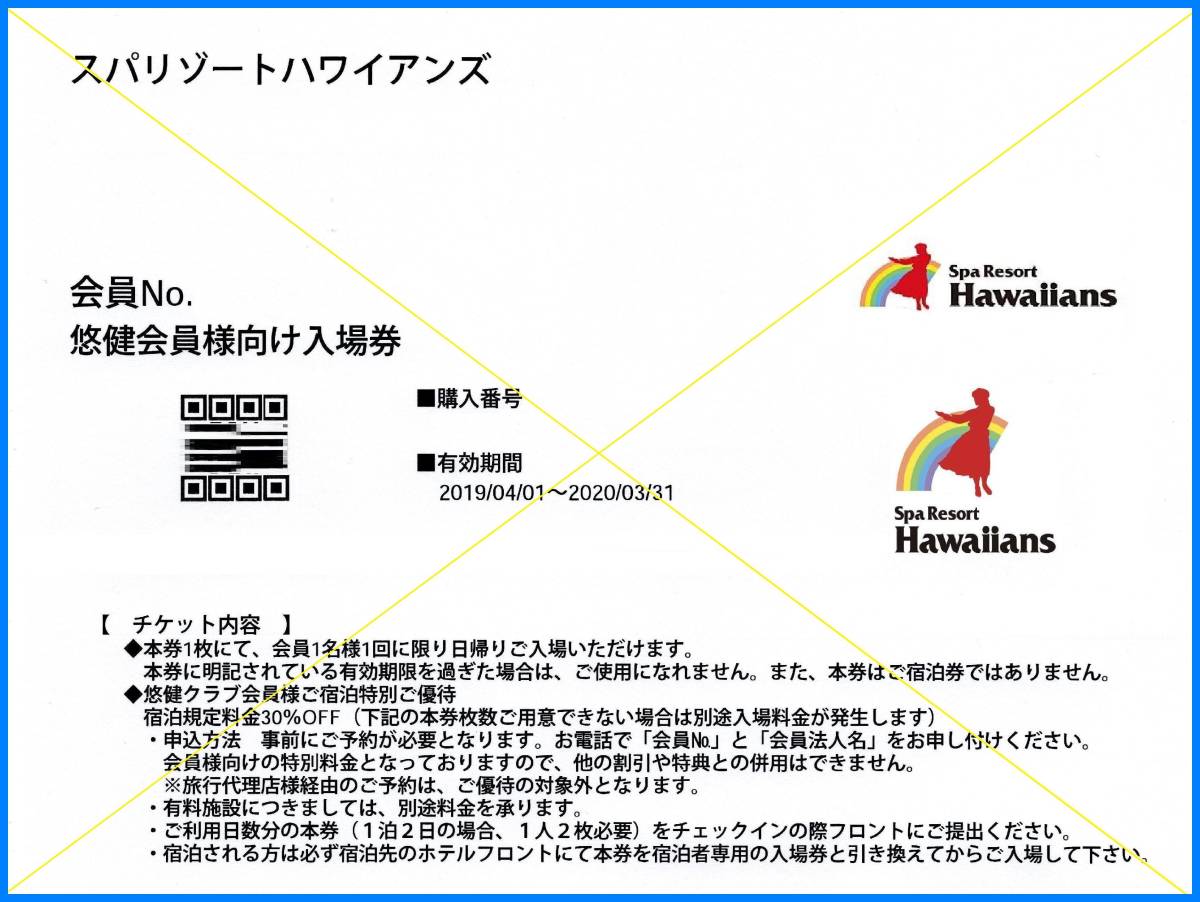 スパリゾートハワイアンズ 無料入場券 4枚セット ★有効期限 2020年3月31日迄 ★送料無料