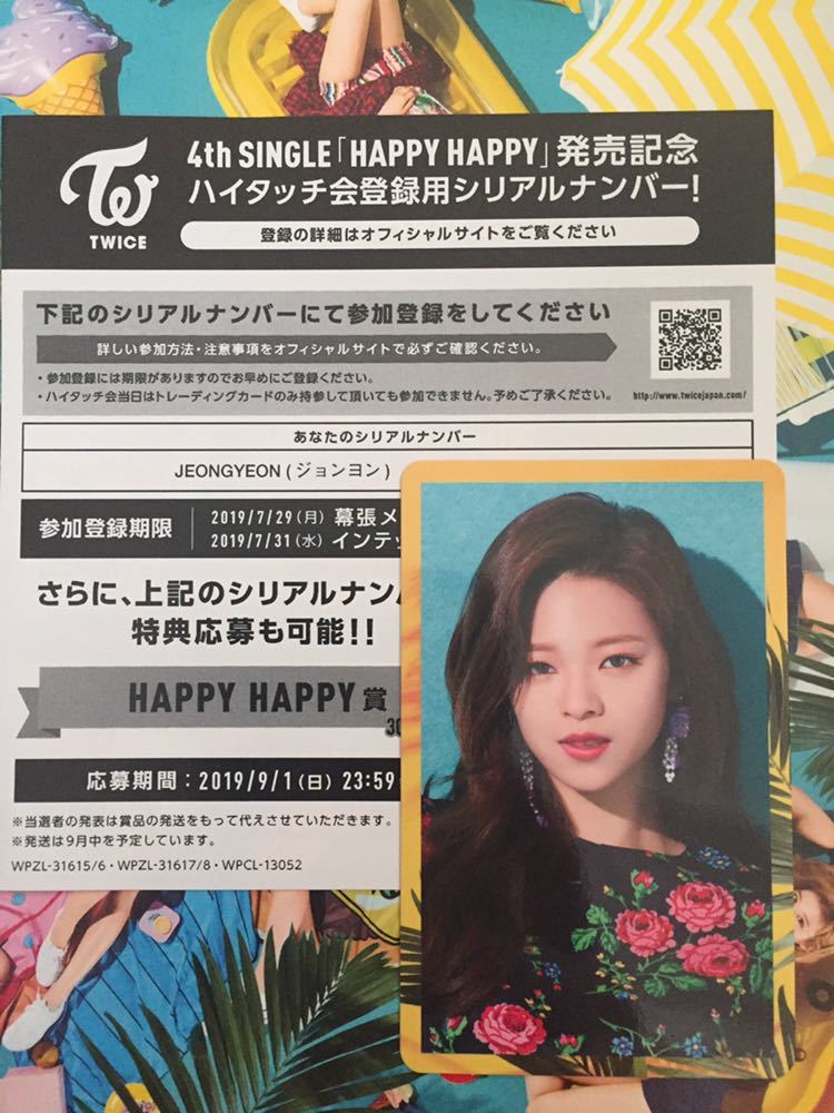 TWICE 4th SINGLE「HAPPY HAPPY」 ジョンヨン ハイタッチ券 タレント