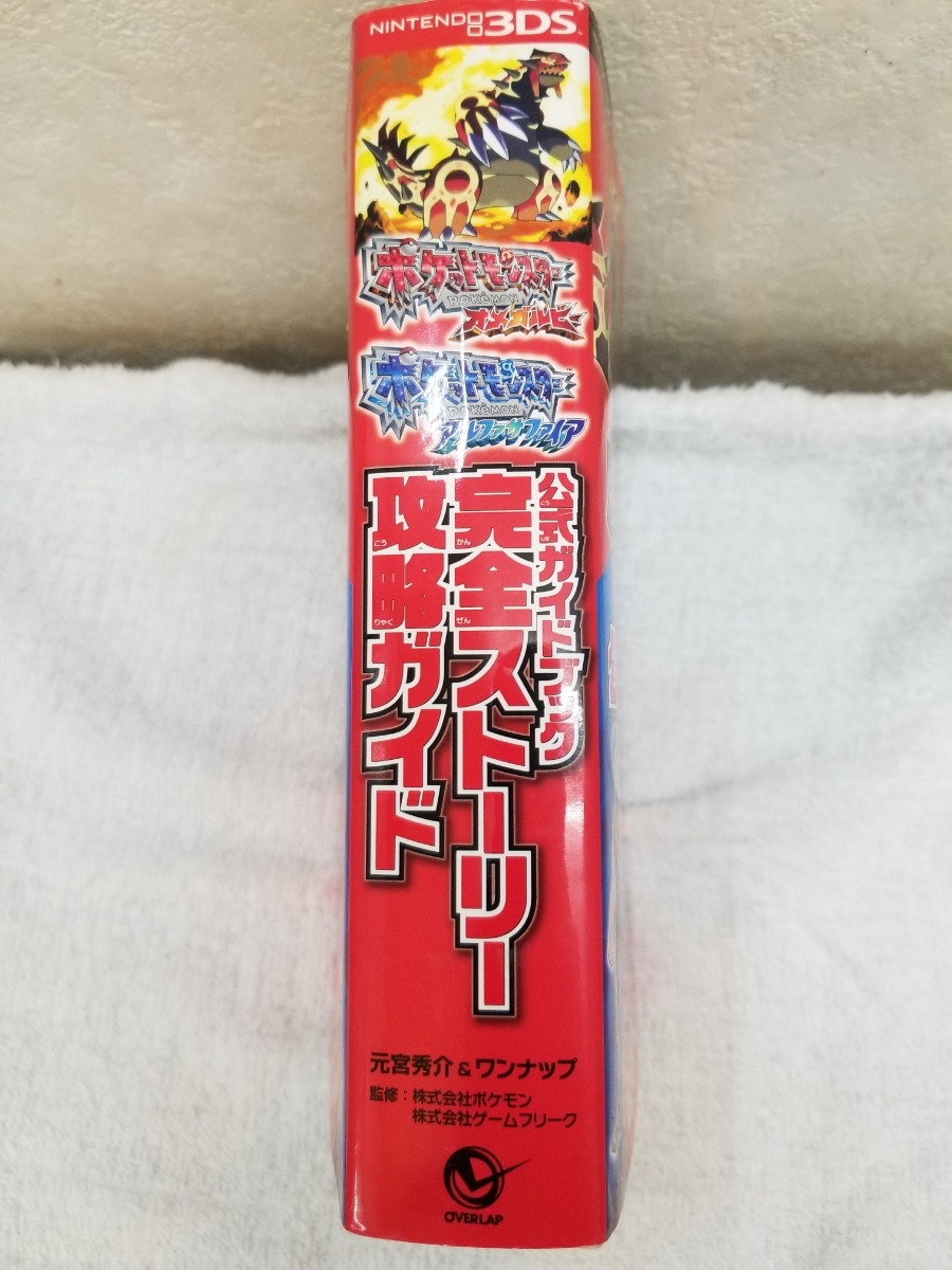 任天堂3ds ポケットモンスター オメガルビー ポケットモンスター アルファサファイア 完全ストーリー攻略ガイド 公式ガイドブック ロールプレイング 売買されたオークション情報 Yahooの商品情報をアーカイブ公開 オークファン Aucfan Com