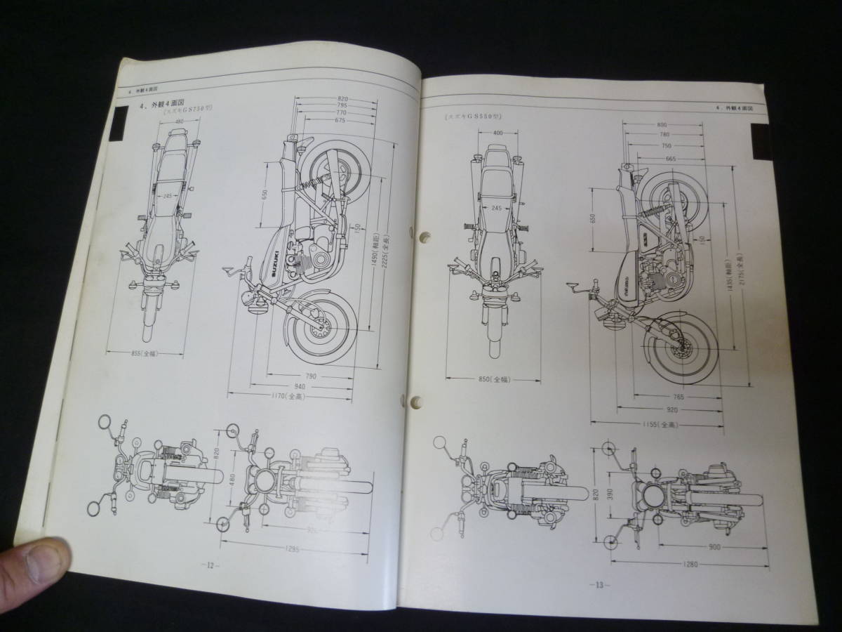GS550 スズキ Suzuki GSシリーズ サービス GS400 GS750 整備説明書 OUT 