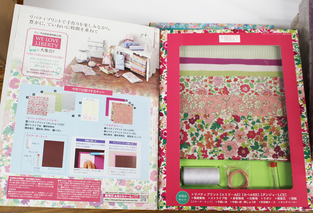 ◇未使用品◇ディアゴスティーニ リバティプリントでハンドメイド