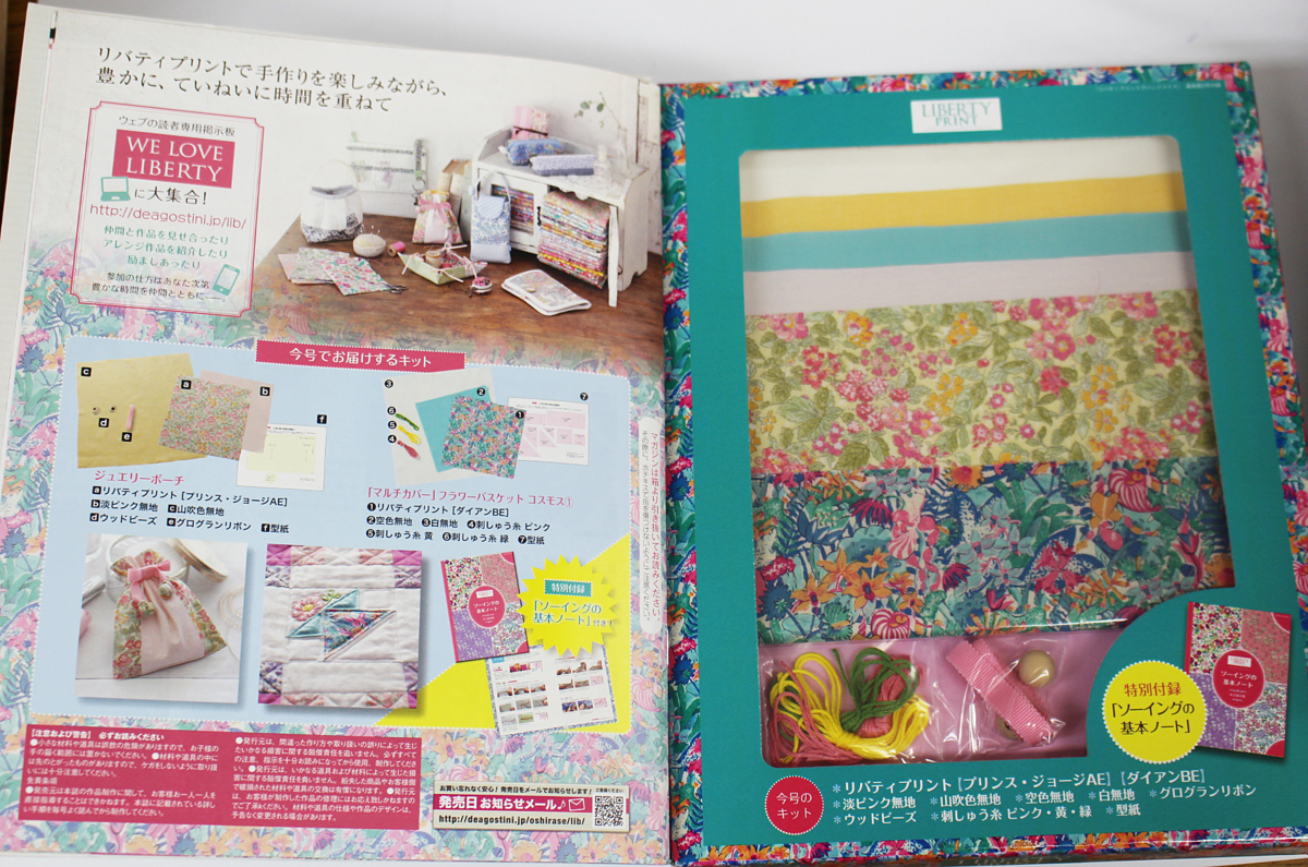 ◇未使用品◇ディアゴスティーニ リバティプリントでハンドメイド