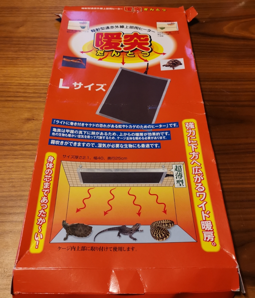 暖突 Lサイズ だんとつ 貴重な76W 爬虫類 輻射型遠赤外線上部ヒーター