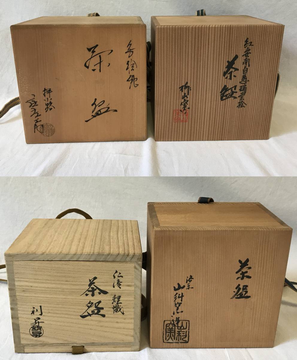 - 共箱 2026年最新Yahoo!オークション 在銘 Yahoo!オークション 茶碗 茶道具 茶器 造 抹茶椀 大樋焼 絵 虎山窯 瀬戸焼 長阿弥」の落札相場 -煎茶道具(茶道具)の中古品