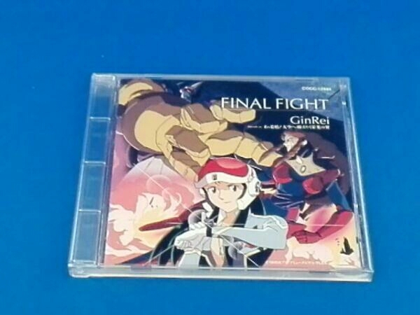 CD】Final Fight 鉄腕GinRei ドラマ編 CD) FINAL FIGHT 鉄腕GinRei
