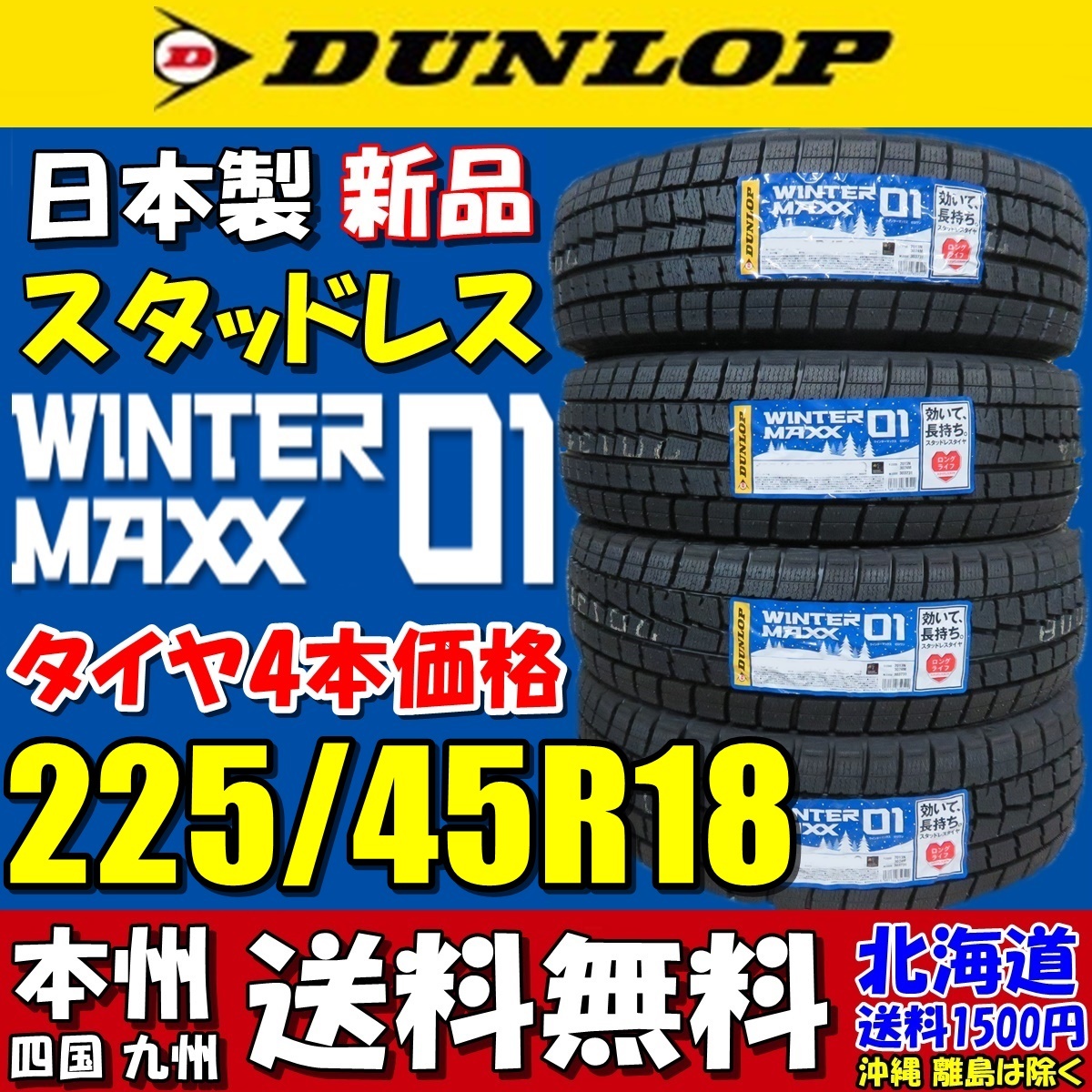 WINTER MAXX WM01 01 取付対象2019年製送料無料 0 ダンロップ 94Q 