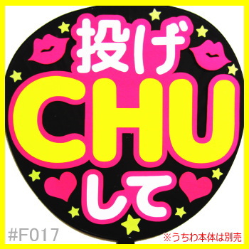 投げchuして 応援うちわ用の蛍光文字 手作りうちわ ファンサ News 関ジャニ Hey Say Jump Kis My Ft2 嵐 F017 ジャニーズ 売買されたオークション情報 Yahooの商品情報をアーカイブ公開 オークファン Aucfan Com