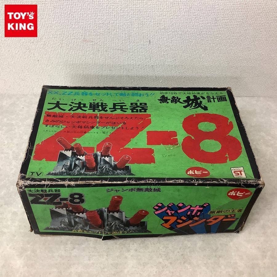 ジャンボマシンダー ポピー | 大決戦兵器 無敵城計画 ZZ RoboToyDays