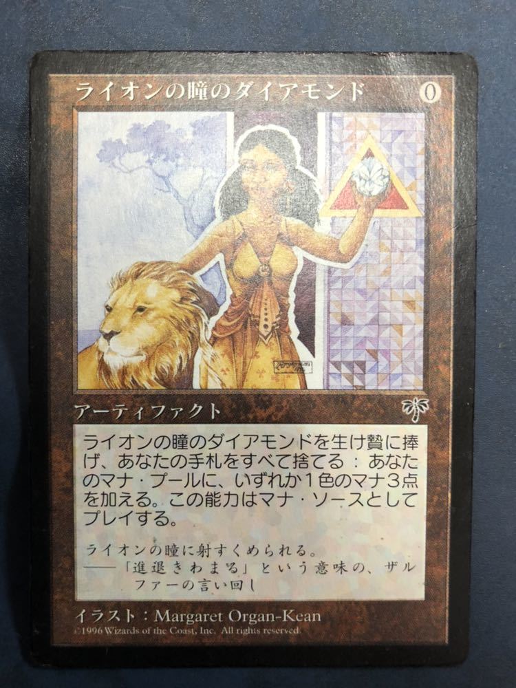 ライオンの瞳のダイアモンド MTG ミラージュ Eye 日本語 Diamond 1枚