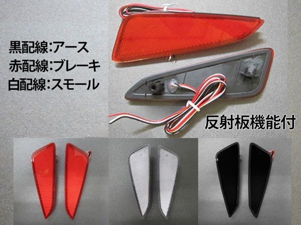 Nネ 2個セット! C-HR専用 LED リフレクター 3色選択可 スモール/ブレーキ