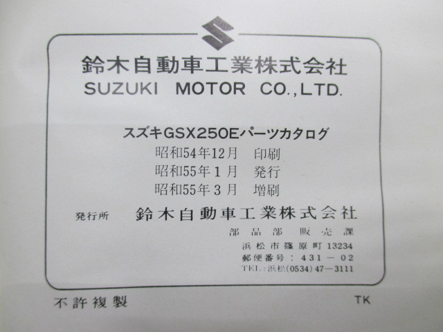 スズキ 正規 - パーツリスト GSX250T SUZUKI サービスマニュアルの通販