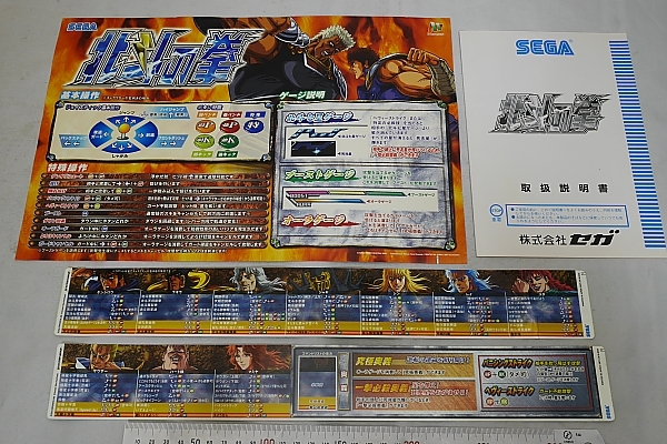 ATOMISWAVE 北斗の拳 純正インスト+取扱説明書+帯2本 純正インスト+