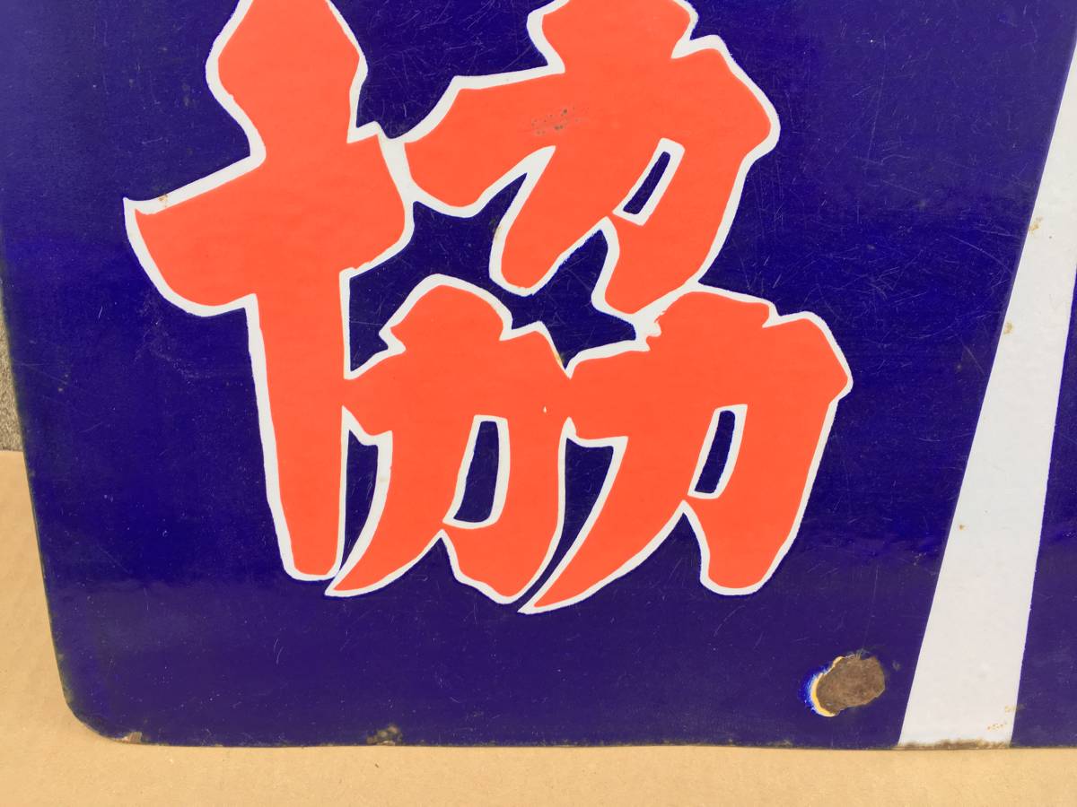 焼酎 酒 昭和レトロ 椿山ホーロー看板 2種類セット チンザン 当時物 