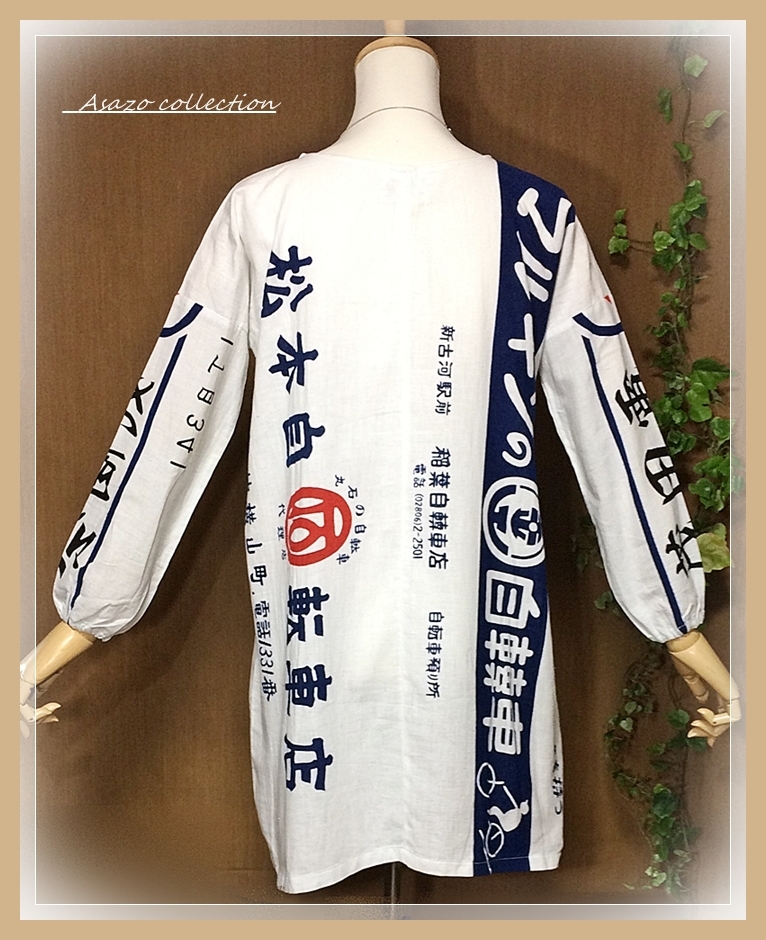 [朝蔵]♪手作り♪レトロてぬぐい＜すっきり・Ｔチュニック＞♪『藍と白の涼和布』～Ryowa～♪本染め/着物リメイク/ハンドメイド♪