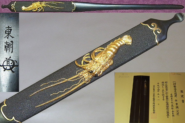 【SALE】 名金工特集④保存刀装具/幕末名工 東明 赤銅魚子地伊勢海老図高彫金色絵笄(鍔、刀装具)｜売買されたオークション情報、yahooの商品情報をアーカイブ公開 - オークファン 鍔、刀装具