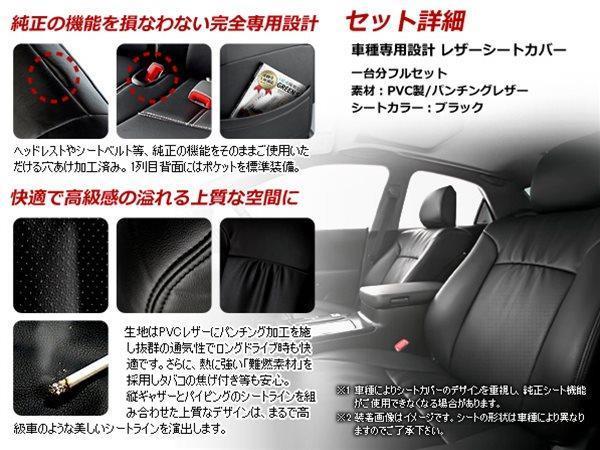 レザーシートカバー 5人乗 フィット GD1 GD2 GD3 GD4 W/A/T/S/ウエルカム エディション/コンフォートエディション H13/6～H19/10