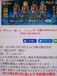 人気定番，豊富な】 アミューズメント 一番くじ ドラゴンボール超
