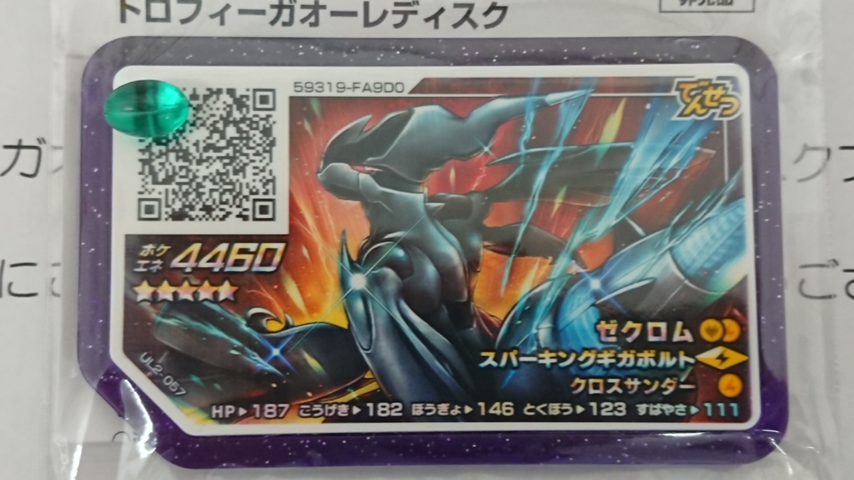 当選品 ポケモンガオーレ ゼクロム トロフィーガオーレディスク 紫ラメディスク ポケモン ガオーレ Zわざ んせつ レア ポケモンカードゲーム 売買されたオークション情報 Yahooの商品情報をアーカイブ公開 オークファン Aucfan Com 当選品 ポケモンガオーレ ゼクロム トロフィーガオーレディスク 紫ラメディスク ポケモン ガオーレ Zわざ んせつ レア ポケモンカードゲーム 売買されたオークション情報 Yahooの商品情報をアーカイブ公開 オークファン Aucfan Com