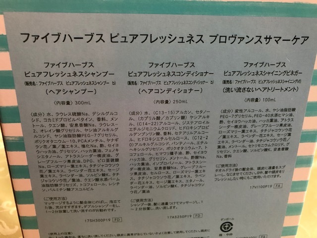 ロクシタン　ファイブハーブス ピュアフレッシュネス 　シャンプー・コンディショナー・シャイニングビネガー　セット_2