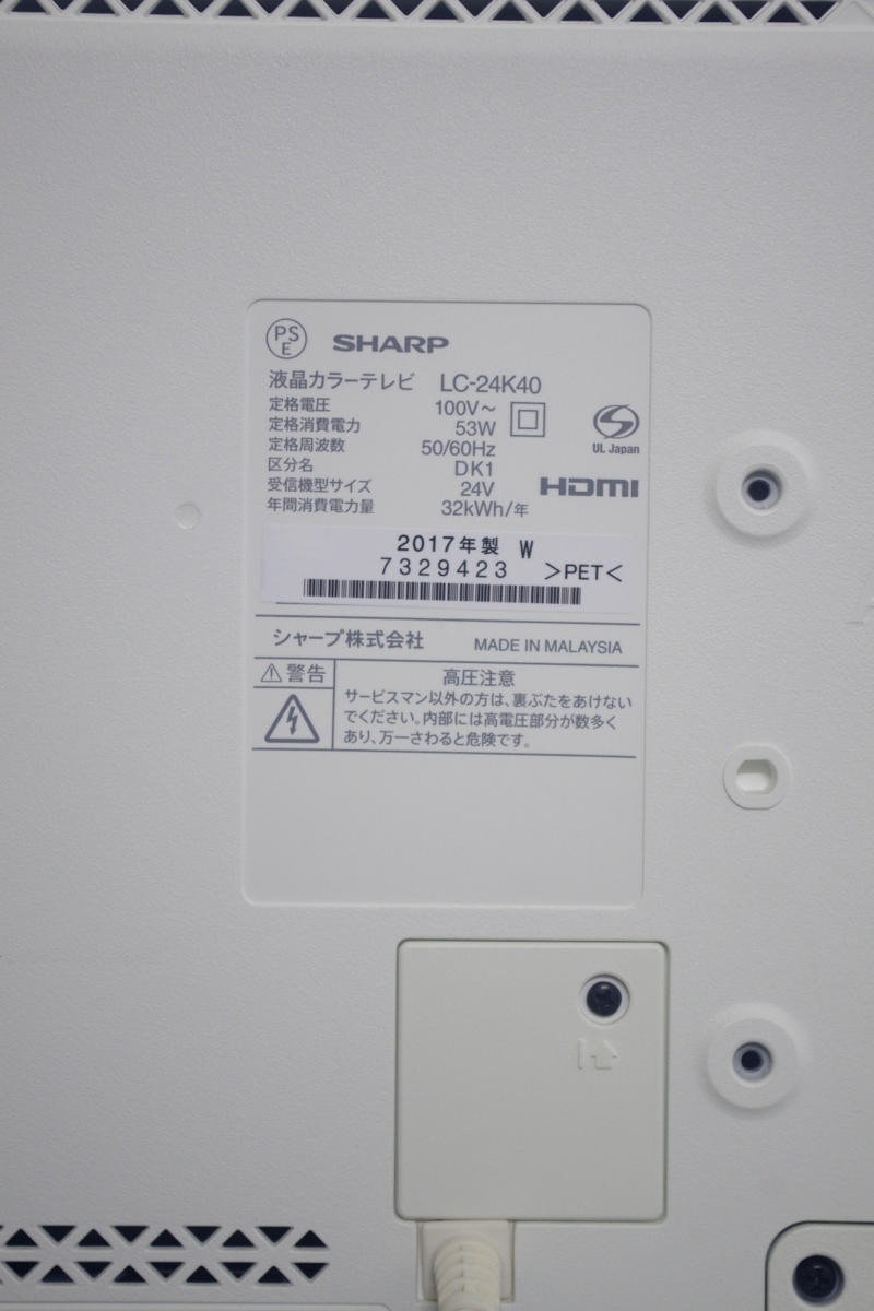 ⑧　美品■SHARP シャープ AQUOS 液晶テレビ LC-24K40 ホワイト ☆2017製