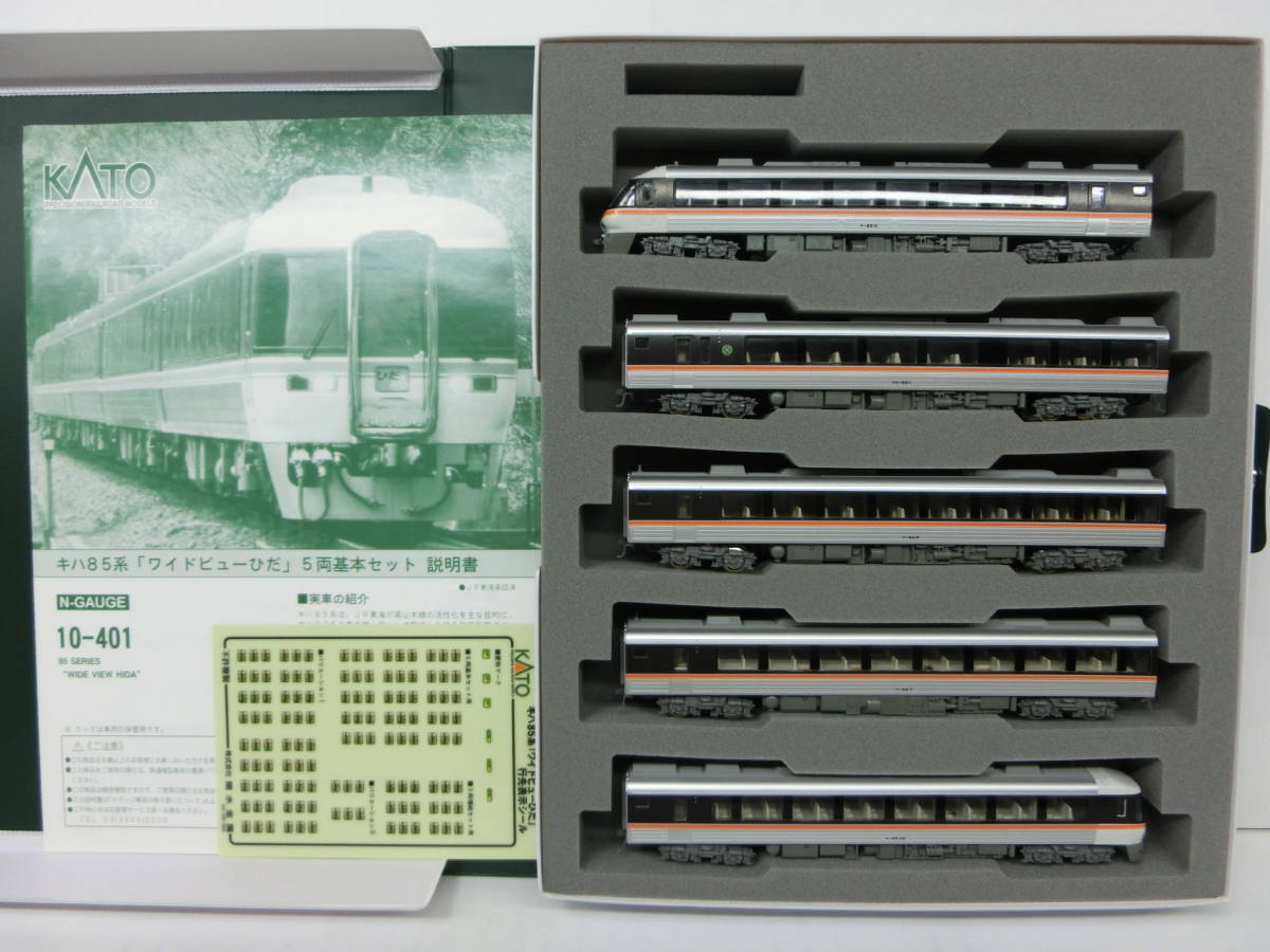 KATO 10-401 キハ85系 「ワイドビューひだ」5両基本セット 良品 動力