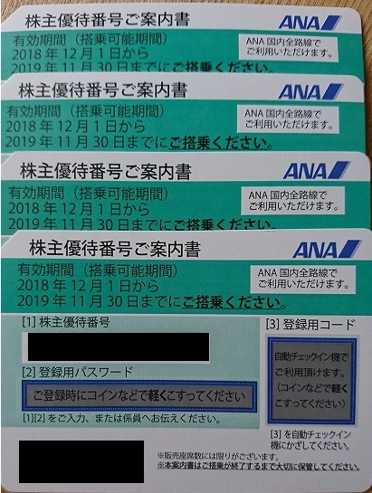 新作，安い ANA株主優待券４枚セット(優待券、割引券)｜売買されたオークション情報、yahooの商品情報をアーカイブ公開 - オークファン 優待券、割引券
