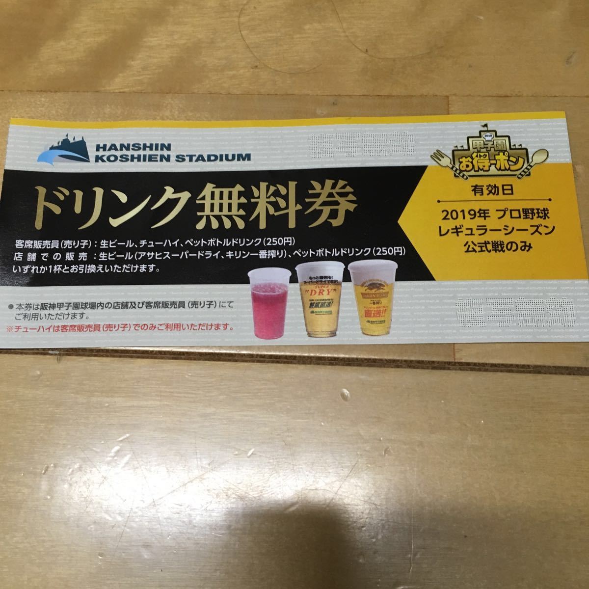 阪神 vs中日 8/29 (木)18:00 グリーンシート2枚 ドリンク無料券1枚つき