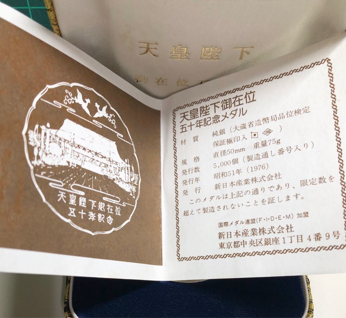 記念メダル 純金 天皇陛下御在位50年記念 純銀メダル「天皇陛下御 