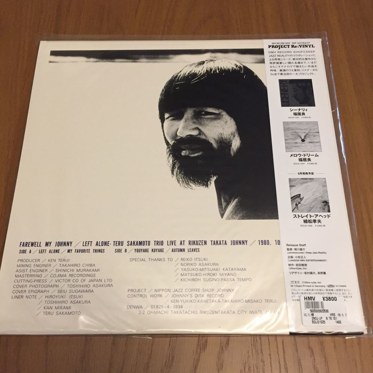 坂元輝トリオ 海を見ていたジョニー Teru Sakamoto Trio 再発盤LP 和