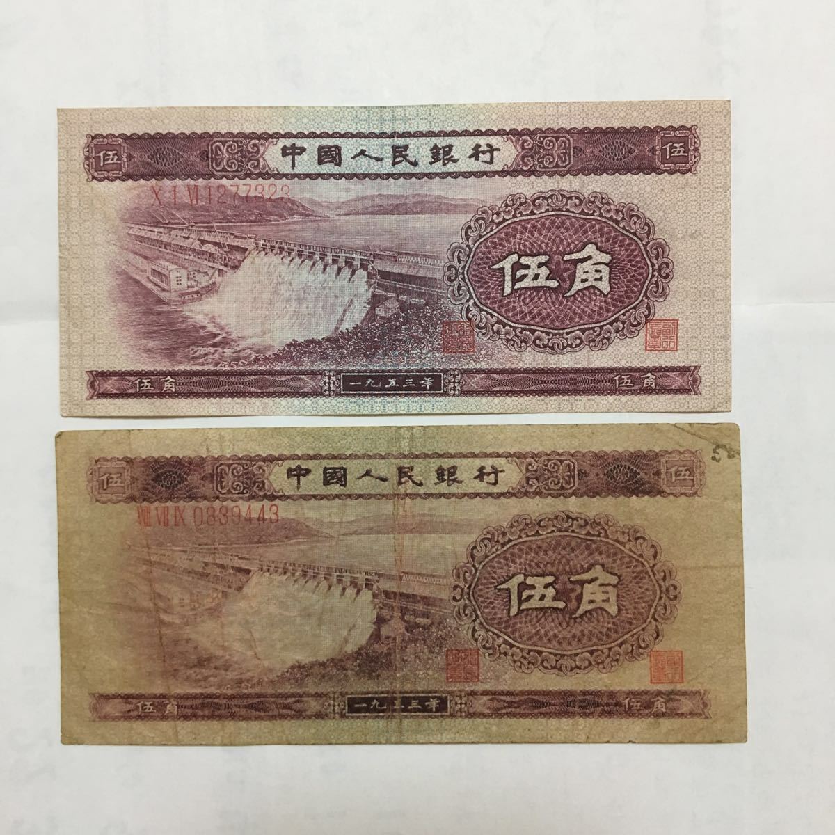 本物保証 中国人民銀行 中国第四版旧紙幣4枚セット 流通停止 中国人民 
