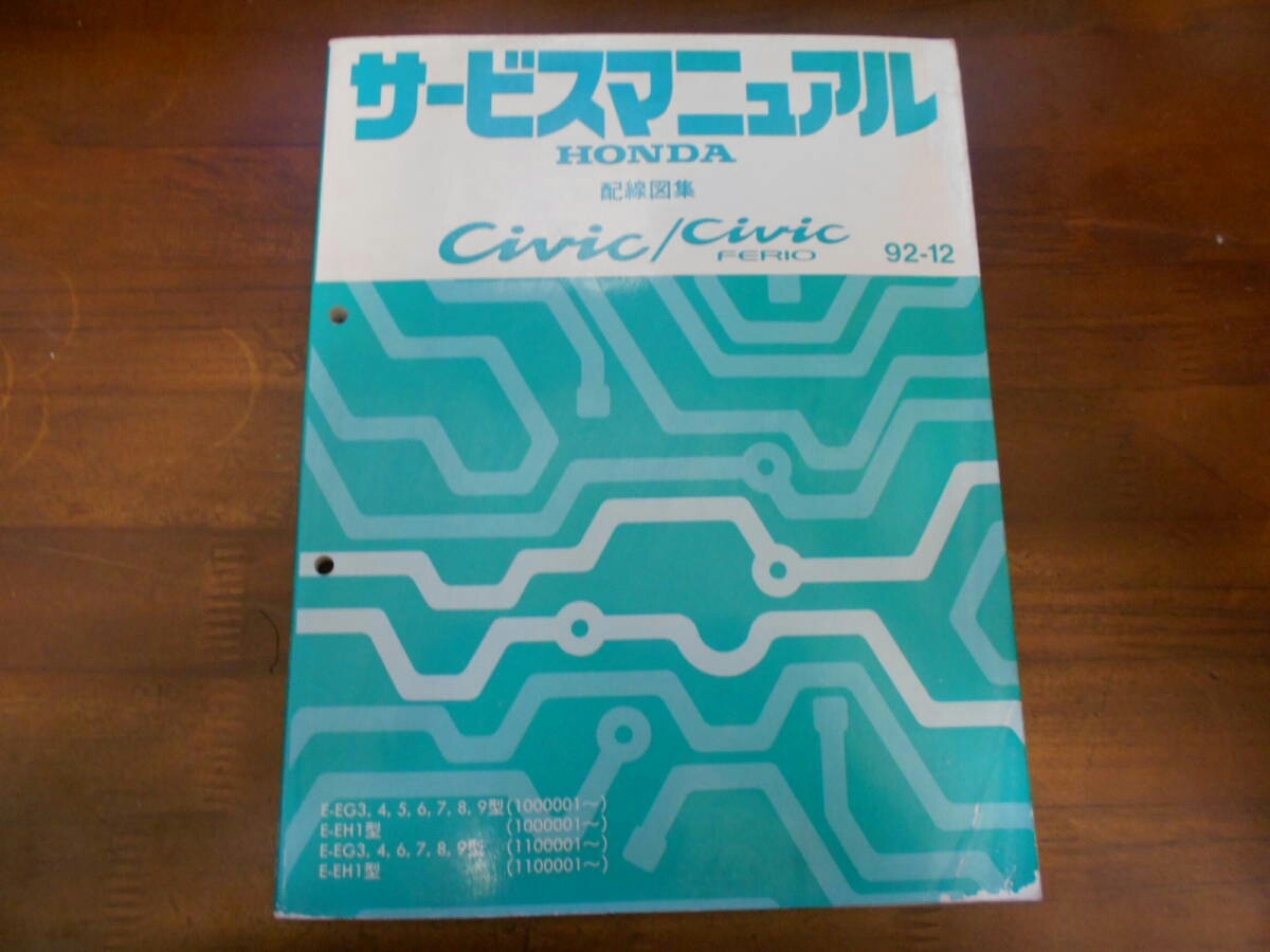 ホンダ _b196117 シビックフェリオ EK3 Vi シビック EK2 EK4 受注生産