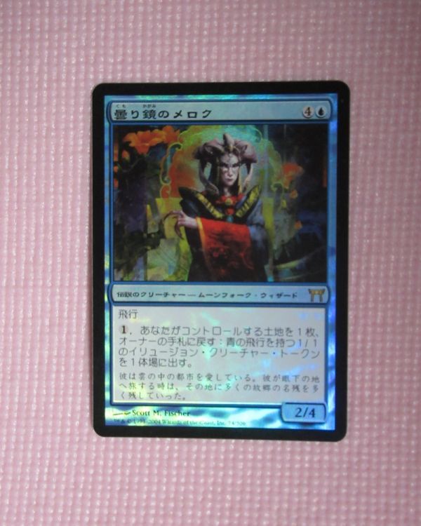 the Clouded Mirror | 曇り鏡のメロク⁄Meloku - Champions of Kamigawa 