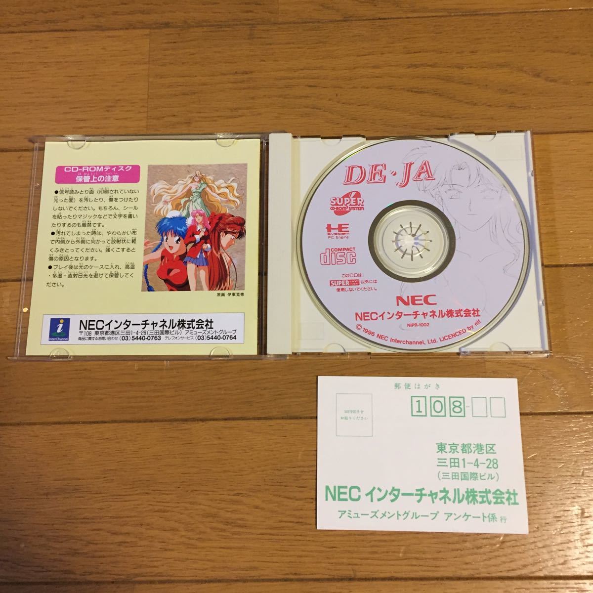 PCエンジン | □PCエンジン□デジャ□デ・ジャ□DEJA□DE・JA□国内 