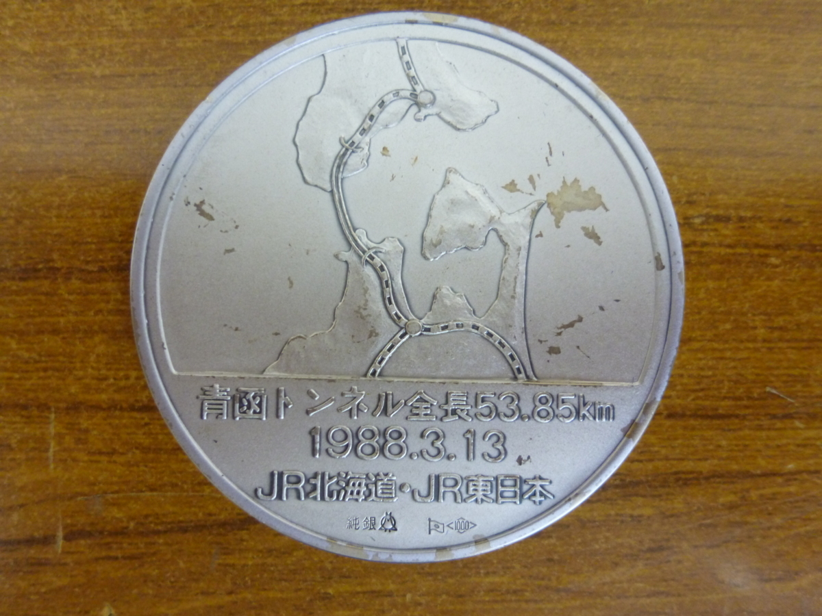 JR 青函トンネル開通 公式記念メダル 純金 純銀 2点セット 中古 I8-60