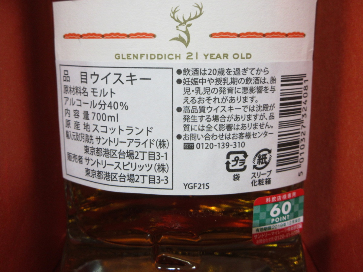 21年 グレンフィディック 293杯目 カイ太郎の晩酌日記 グレンフィ 