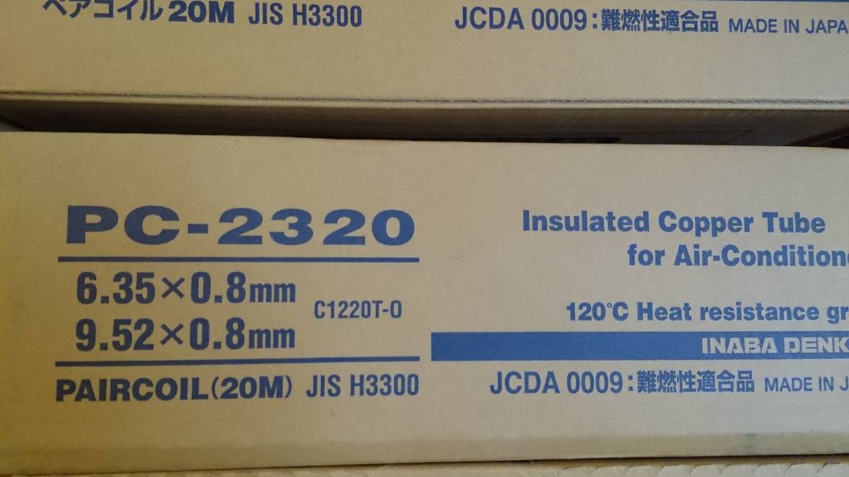 ペアコイル 2分3分 因幡電工 PC-2320 | HPC-2320 - 価格.com pc-2320