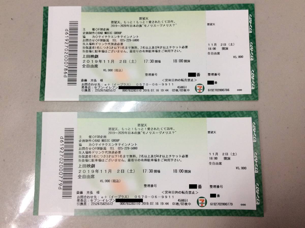 怒髪天、もっと！もっと！愛されたくて35年。 2019～2020年日本の旅 