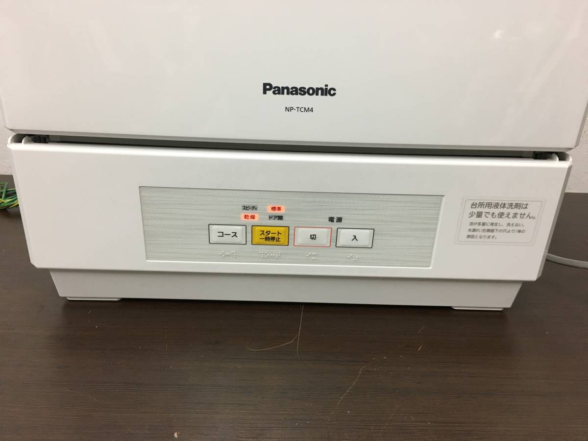 55F82014 18年製 パナソニック プチ食洗 食器洗い乾燥機 NP-TCM4-W 