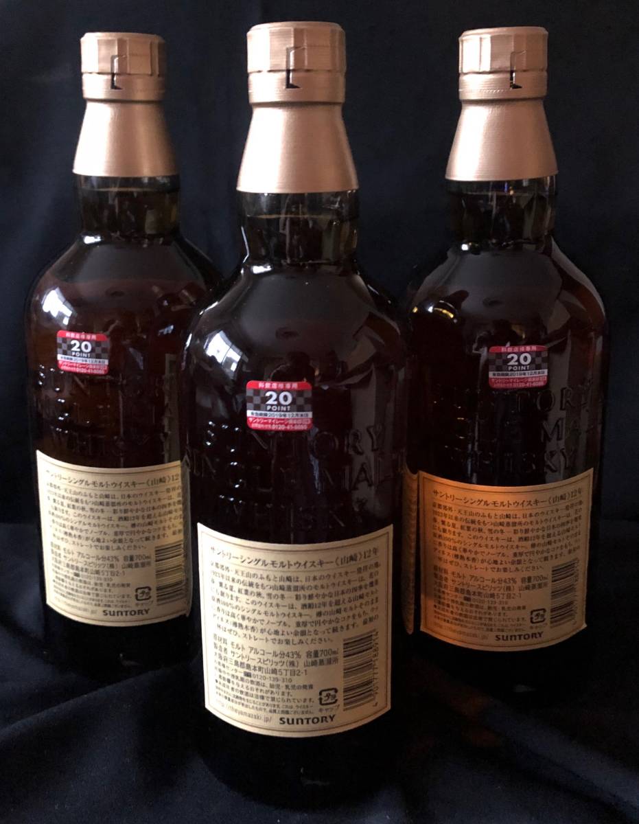 酒 サントリー 山崎 3本セット マイレージ付き ウイスキー