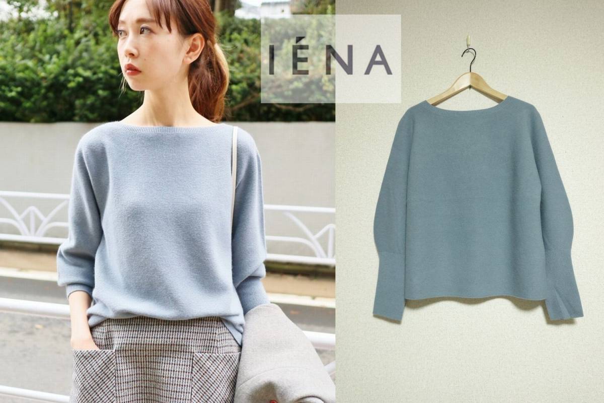 送料185円★昨季2018AWタグ付き新品★イエナIENAボートネックプルオーバー◆14040円/サックスブルー/日本製/秋冬ニット/ベイクルーズ