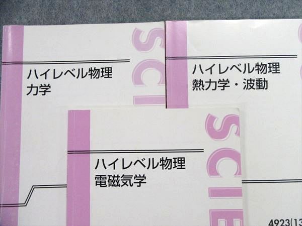 ハイレベル物理 テキスト 学研プライムゼミ 難関大ハイレベル物理 高井
