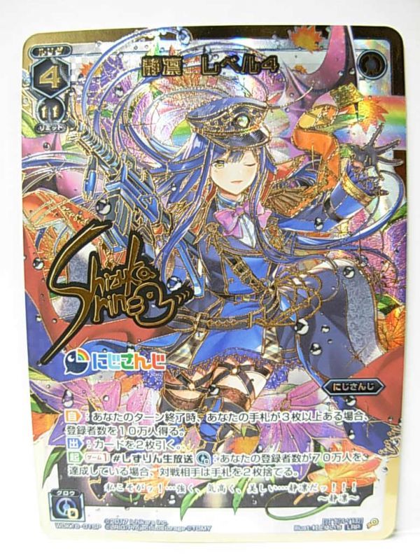 WIXOSS 静凛 レベル4 LRP ルリグレア パラレル にじさんじ WDK16-01SP