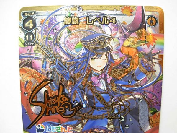 ウィクロス ルリグ 静凛レベル4 サイン入り 箔押し加工 1枚 WIXOSS 静凛 レベル4 LRP ルリグレア パラレル にじさんじ WDK16-01SP