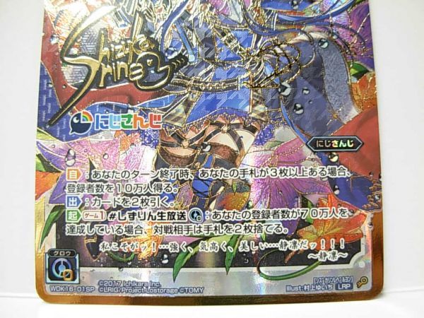 WIXOSS 静凛 レベル4 LRP ルリグレア パラレル にじさんじ WDK16-01SP