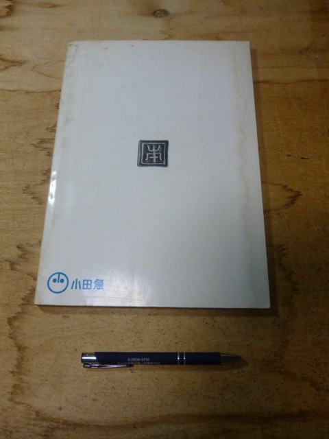 図録 名物日本刀展 昭和43年 小田急百貨店 鶴丸国永 三日月宗近 愛染国俊 乱藤四郎 図録 売買されたオークション情報 Yahooの商品情報をアーカイブ公開 オークファン Aucfan Com