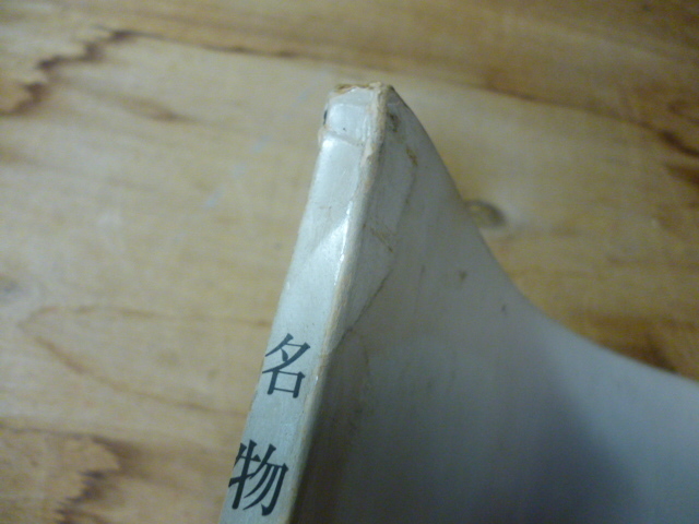 図録 名物日本刀展 昭和43年 小田急百貨店 鶴丸国永 三日月宗近 愛染国俊 乱藤四郎 図録 売買されたオークション情報 Yahooの商品情報をアーカイブ公開 オークファン Aucfan Com