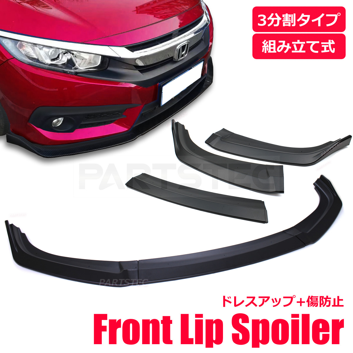 分割式 アンダーカナード 汎用 リップ フロント フロントリップ 