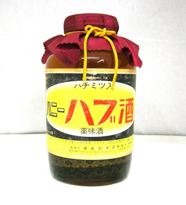 ハニーハブ酒 ハブ入り 古酒 - M0915E1 薬味酒 1300ml 沖縄 未開封 40年前