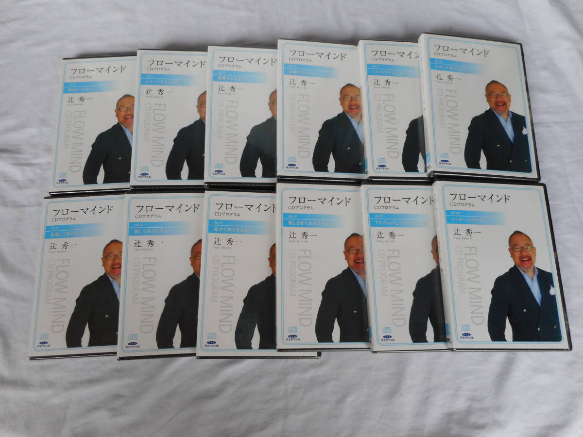フローマインドCDプログラム全24巻 ほぼ未開封 冊子付き 辻秀一 教材